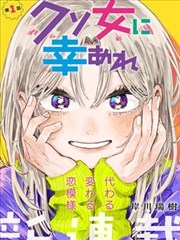 不良妈妈原作漫画首卷详情配图占位图