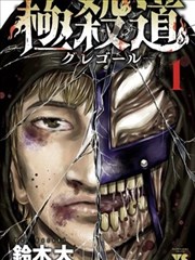 不良妈妈原作漫画第一卷封面占位图，漫画条目编号三